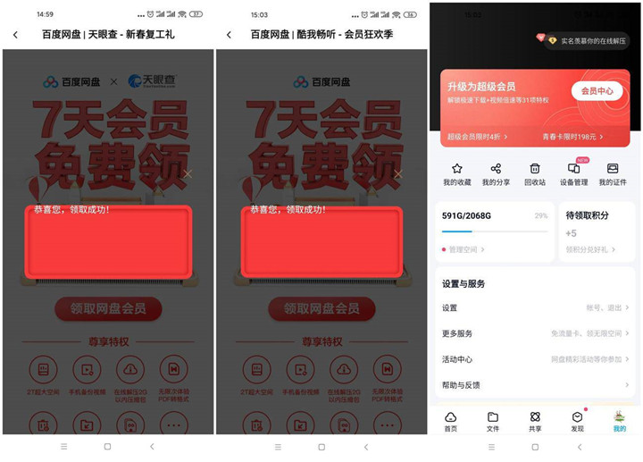 百度网盘免费领取1-14天普通会员