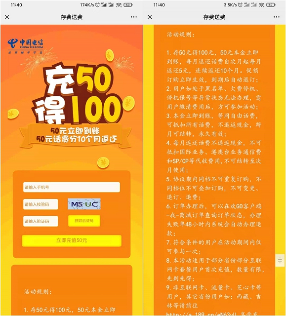 电信互联网卡充50得100元话费_分月到账
