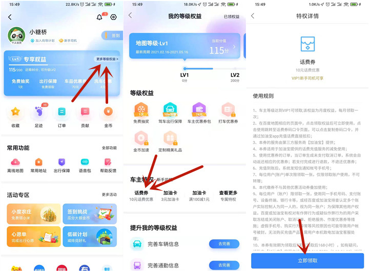百度地图车主服务免费领取10-20元话费券