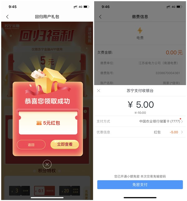 苏宁金融老用户领取10减5元优惠券_可充值话费_水电费抵扣