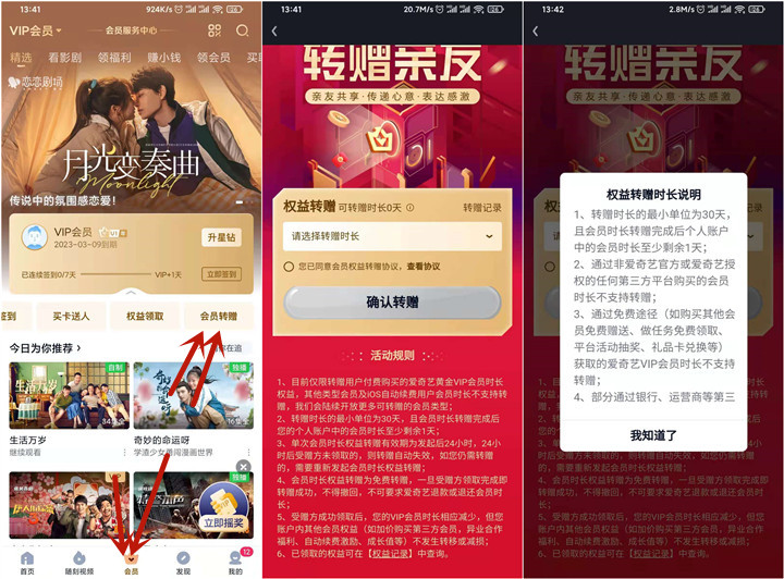 爱奇艺上线新功能：可转赠好友VIP时长_最少30天