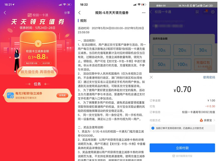 支付宝校园免费领随机充值券_充值校园卡自动抵扣