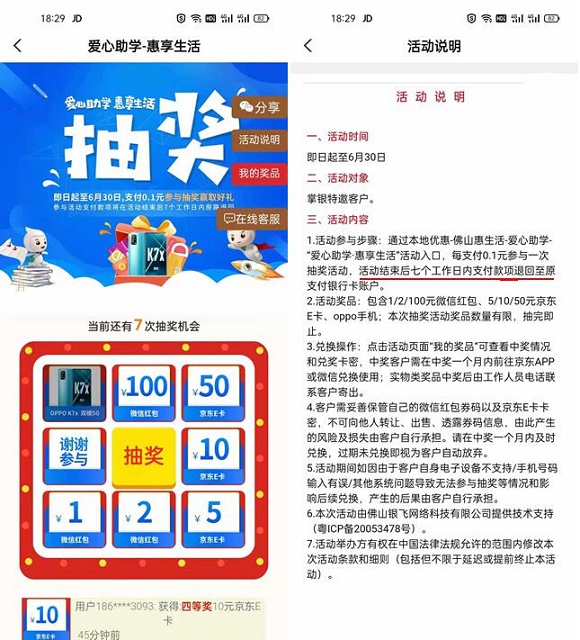 农业银行爱心助学活动_支付0.1元抽现金红包