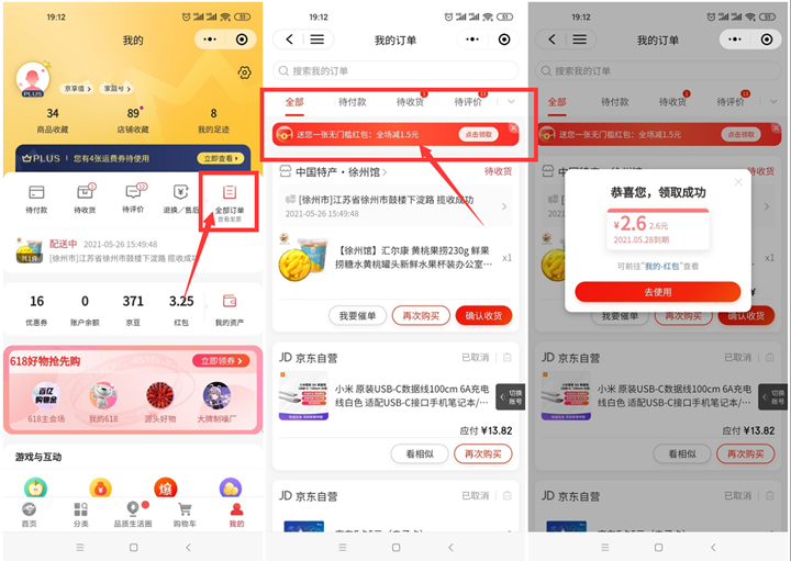 京东部分用户免费领1.5-2.6元无门槛购物红包