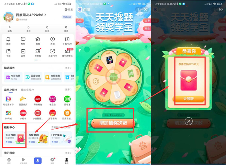 百度APP免费抽2.88元现金红包_非必中