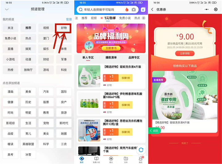 QQ浏览器好物频道_1元撸实物包邮到家