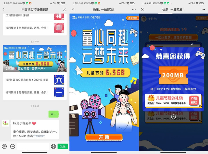 移动用户免费领取200M-6GB流量_非秒到