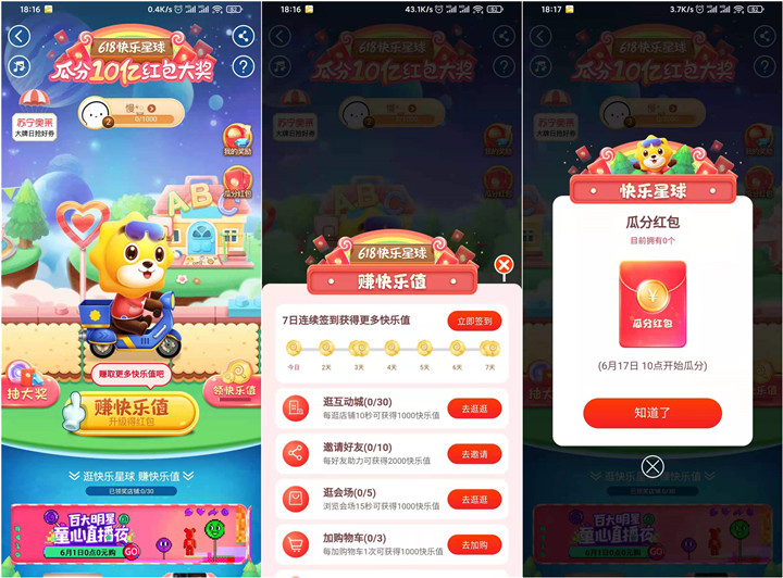 苏宁618活动_快乐星球瓜分10亿红包