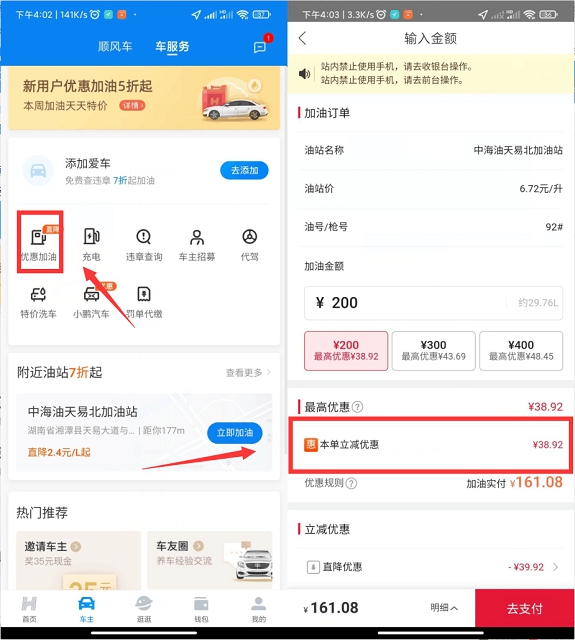 哈啰出行APP_车主加油立减30元