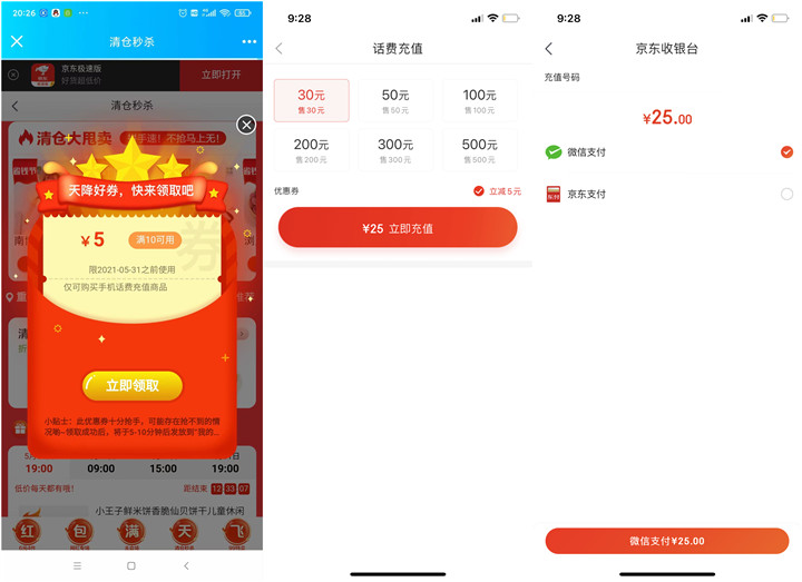 免费领取5元话费券_可25充30元话费
