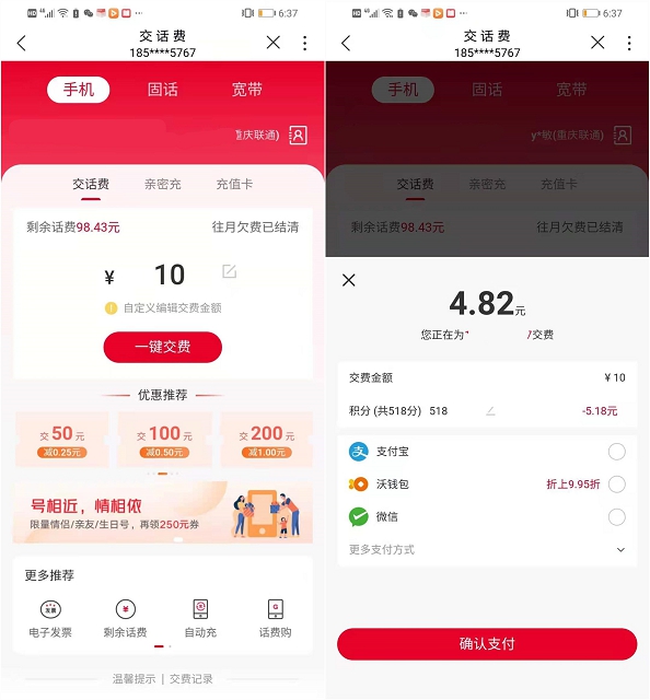 中国联通积分兑换话费_亲测5元充10话费