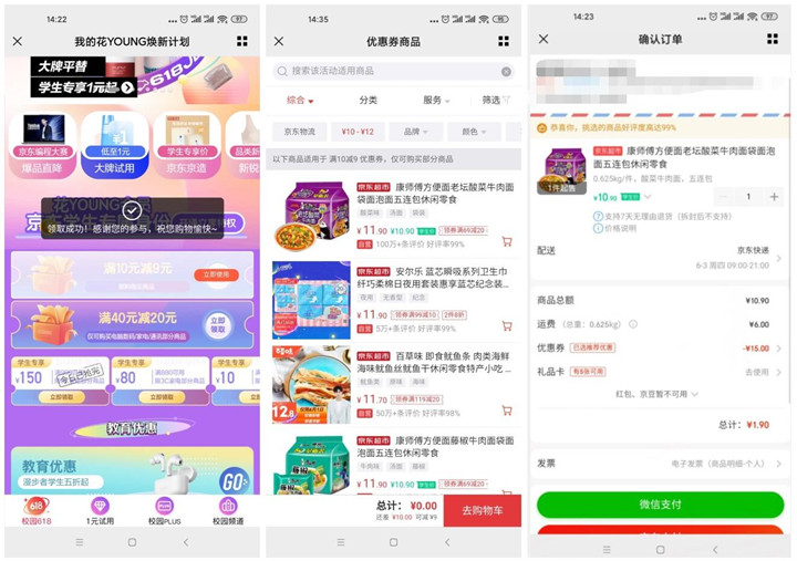 京东学生用户1分钱撸5包方便面