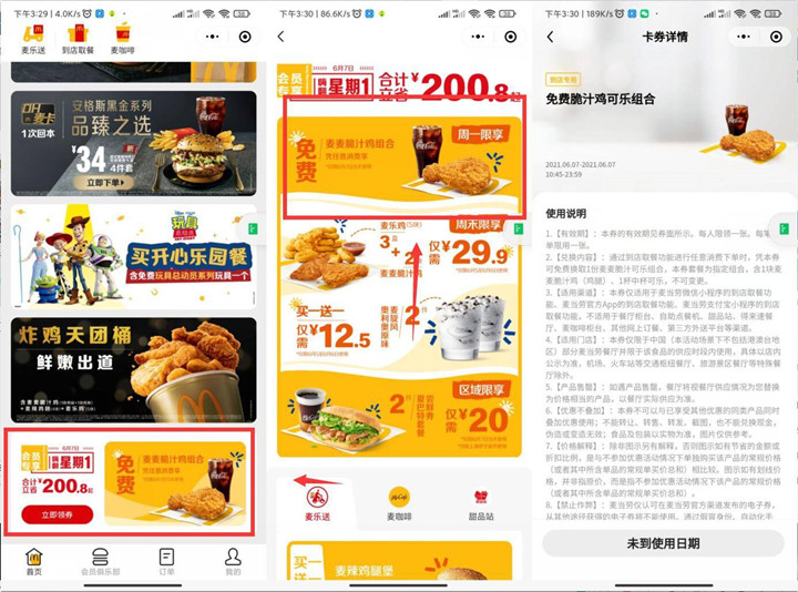 麦当劳免费吃脆汁鸡和一杯可乐_需到店使用