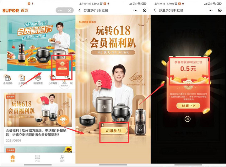 苏泊尔会员中心免费抽随机微信红包_非必中
