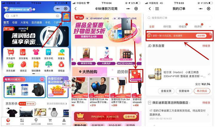 新一期_京东免费领取4.5元购物红包