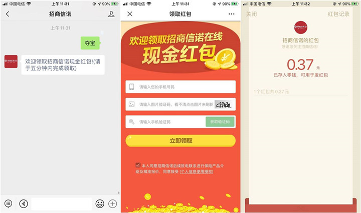 招商信诺公众号免费抽随机现金红包_亲测0.37元