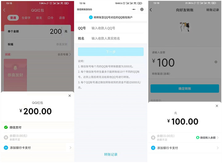 QQ发红包和转账可以用微信支付啦！