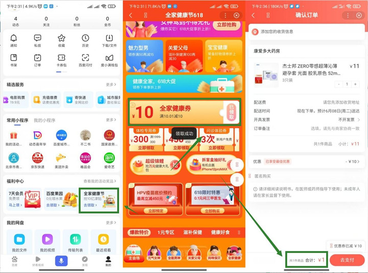 百度免费领取10元优惠券_可1元撸实物包邮