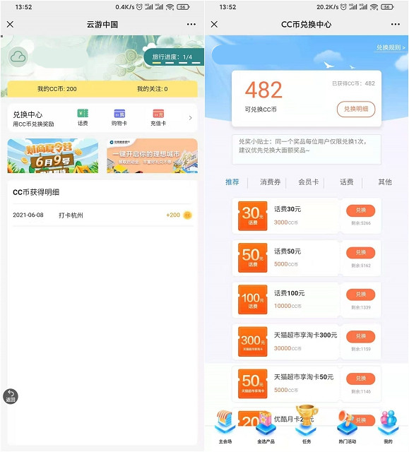 建设银行完成任务领CC币_免费兑换10元话费