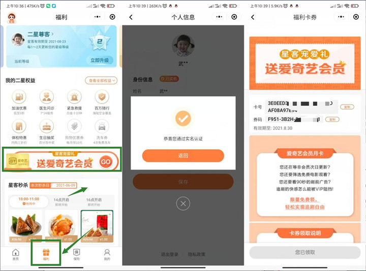 平安保险小程序免费领30天爱奇艺会员月卡