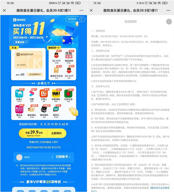 酷狗会员买1得11_赠送QQ超级会员、搜狐视频会员等