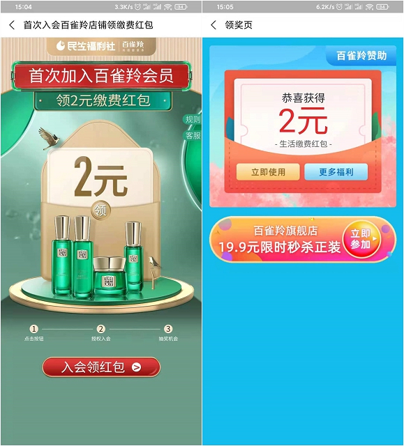 支付宝首次加入会员_免费领取2元缴费红包