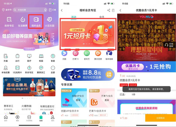 农业银行用户1元抢购优酷会员月卡_每月限购一次