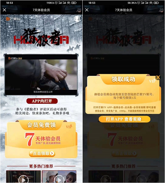 新一期免费领取芒果TV7天体验会员_可免广告