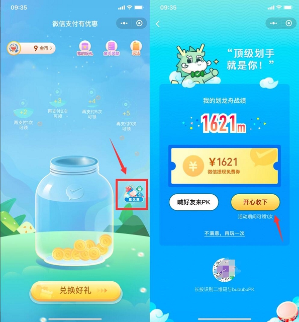 微信支付有优惠完成赛龙舟领免费提现额度