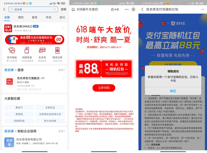 支付宝优衣库免费领取消费红包_亲测3.88元
