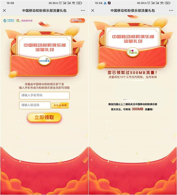 移动用户三个活动免费领取大约1GB流量