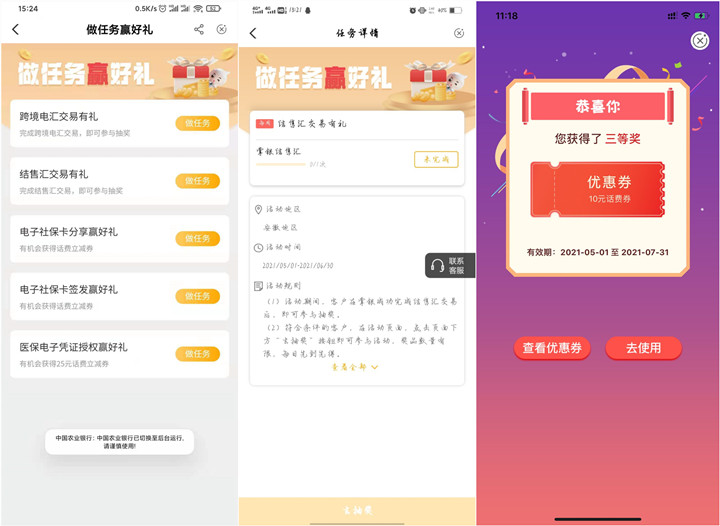 农业银行完成结售汇任务_抽话费券、商场券