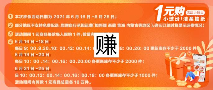 农业银行好物1元购，洁柔抽纸、汾酒小玻汾等