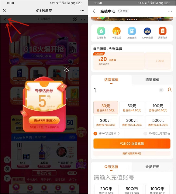 苏宁易购免费领5元话费券_可25充30元话费