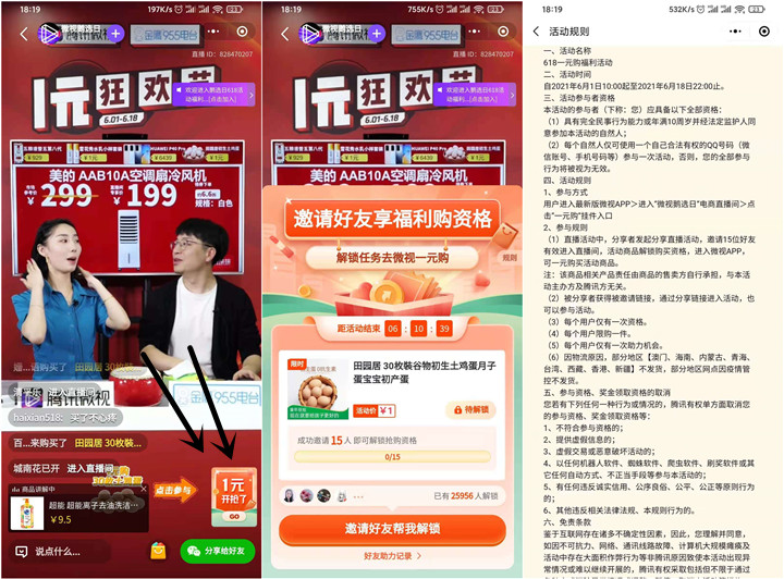 微视邀请15位好友助力_可1元购买30枚鸡蛋