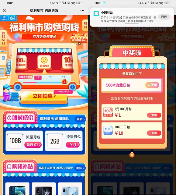 中国移动福利集市每日免费抽话费、流量等