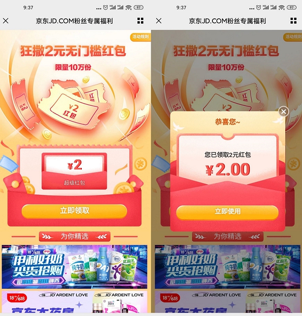 京东粉丝狂欢季_免费领2元购物红包
