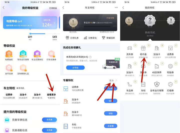 每月免费领取定制纸巾盒_百度地图认证车主