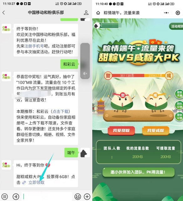 移动用户免费领取200M-700M流量_非秒到