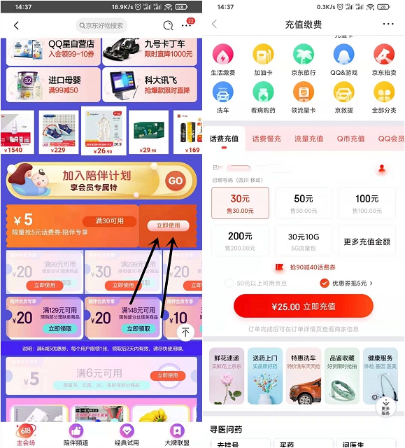 京东免费领5元话费券_可25充30元话费