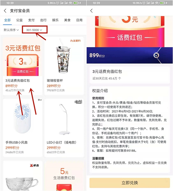 支付宝积分兑换3元话费红包_可7充10元话费