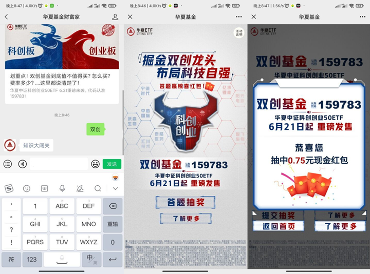 华夏基金财富家参与答题抽随机现金红包