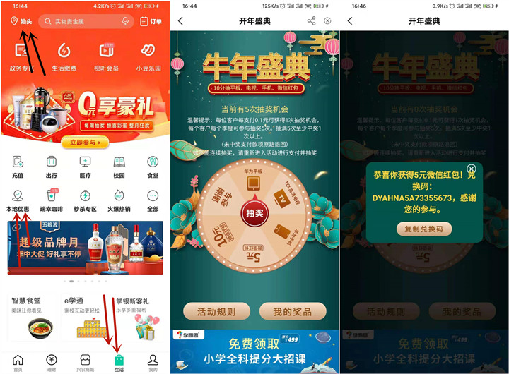 农业银行牛年盛典_0.1元撸5元微信红包