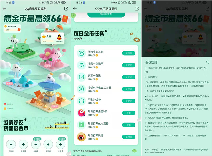 QQ音乐做任务攒金币抽最高66元现金红包等