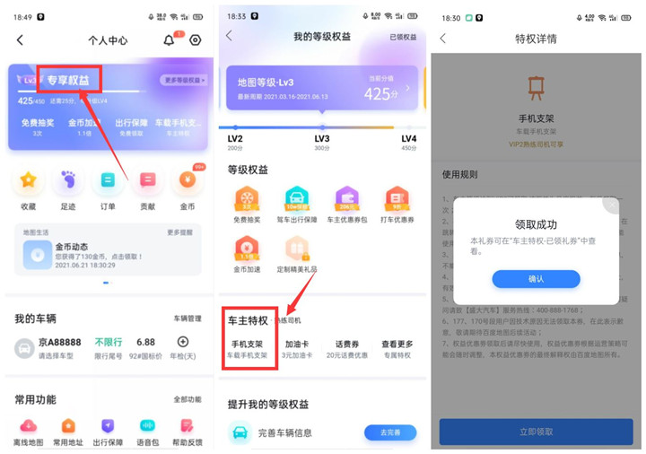 百度地图车主权益免费领取手机支架