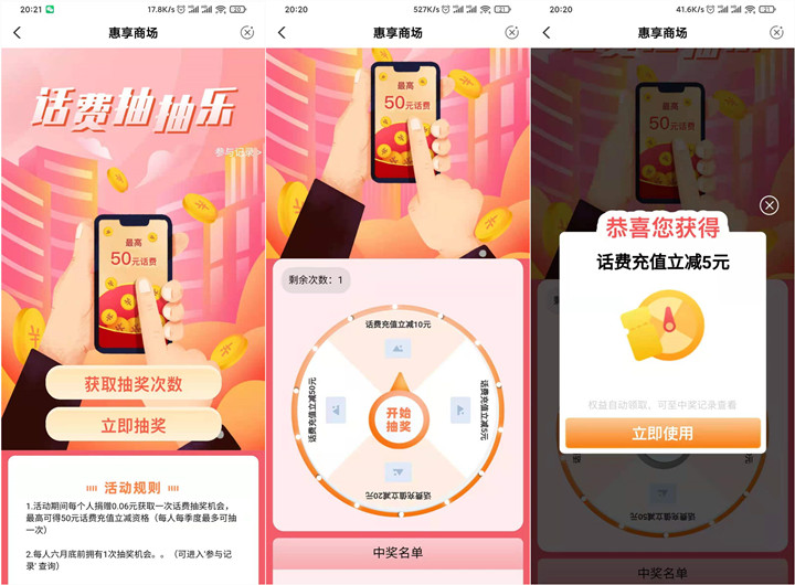 农业银行5.06元充10元话费_三网均可参加
