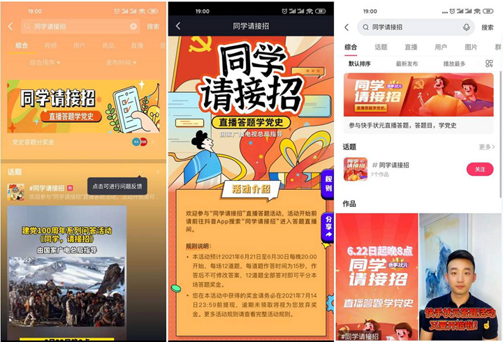 抖音快手直播每晚参与答题瓜分随机红包