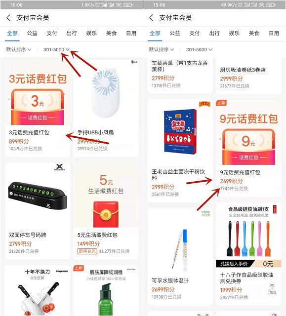 支付宝积分免费兑换3+9元话费红包