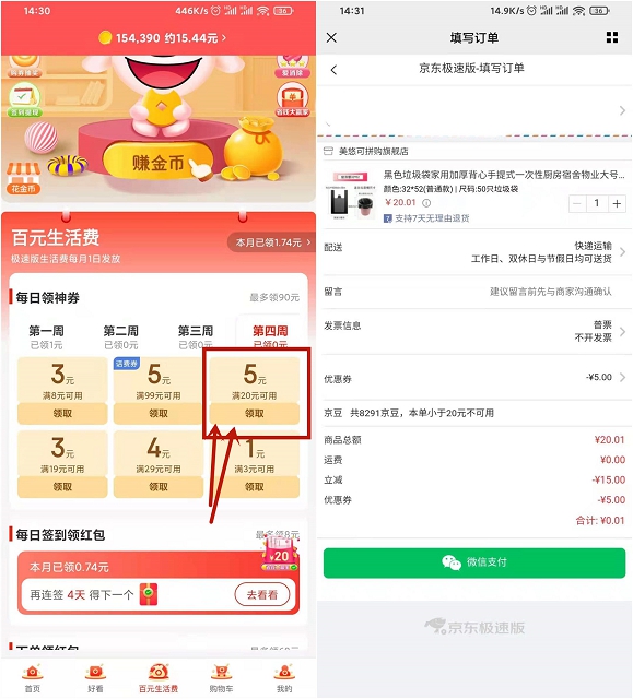 京东极速版领满20减5元券_可0.01撸实物