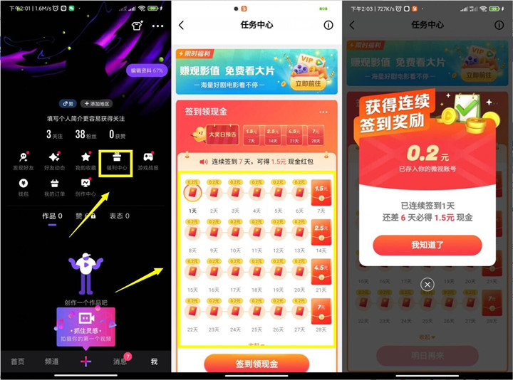 微视短视频每日连续签到领最高20元现金红包